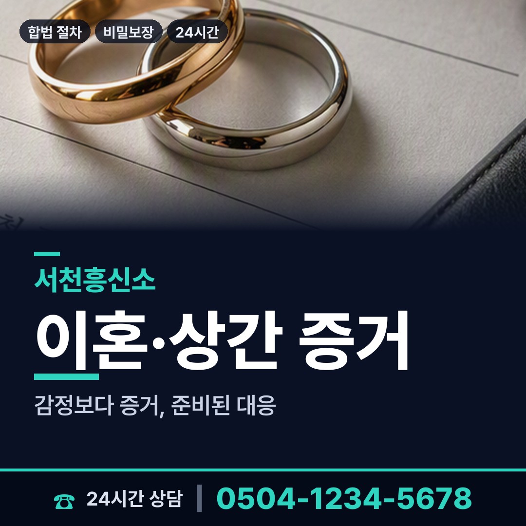 서천 종천면 동창찾기 상담 안내