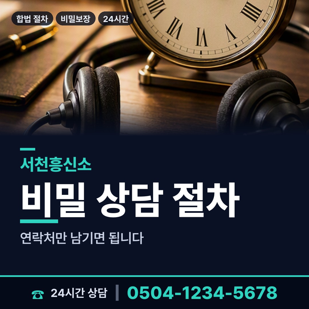 서천 종천면 채무자소재파악 상담 안내