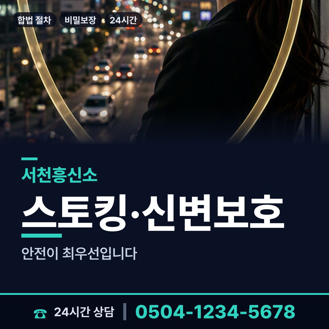 서천 종천면 당일출장 상담 안내
