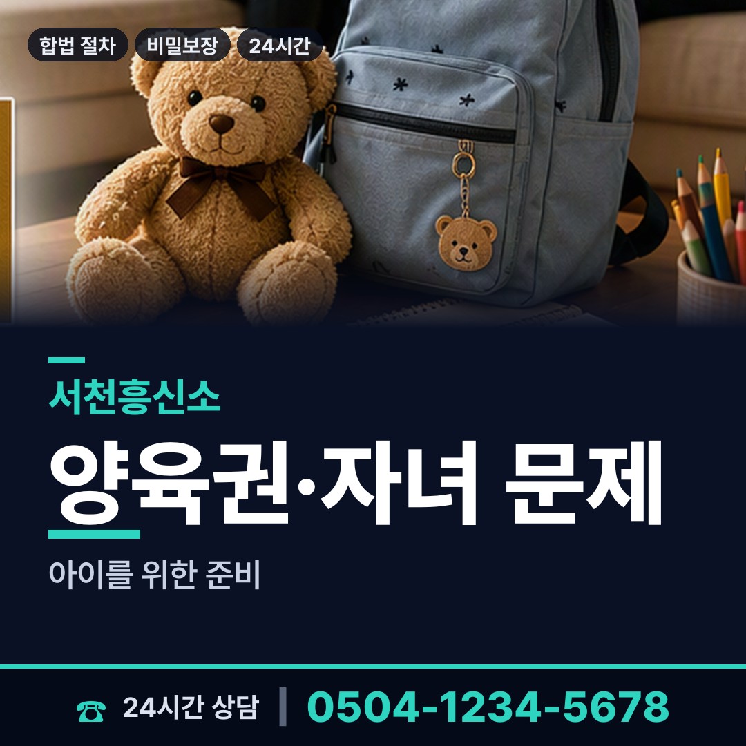 서천 종천면 상간남증거 상담 안내